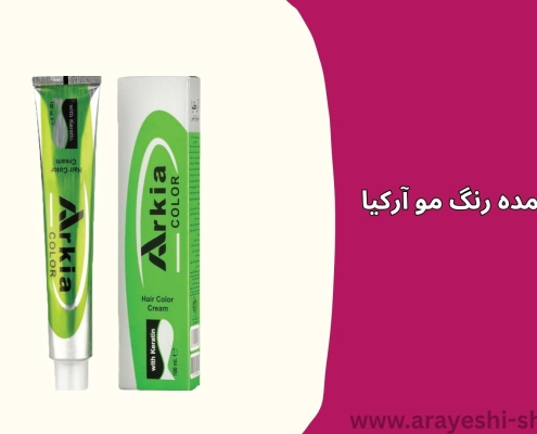 فروش عمده رنگ مو آرکیا