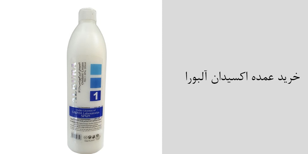 فروش عمده رنگ مو آلبورا - ارسال بدون واسطه از پخش عمده آلبورا