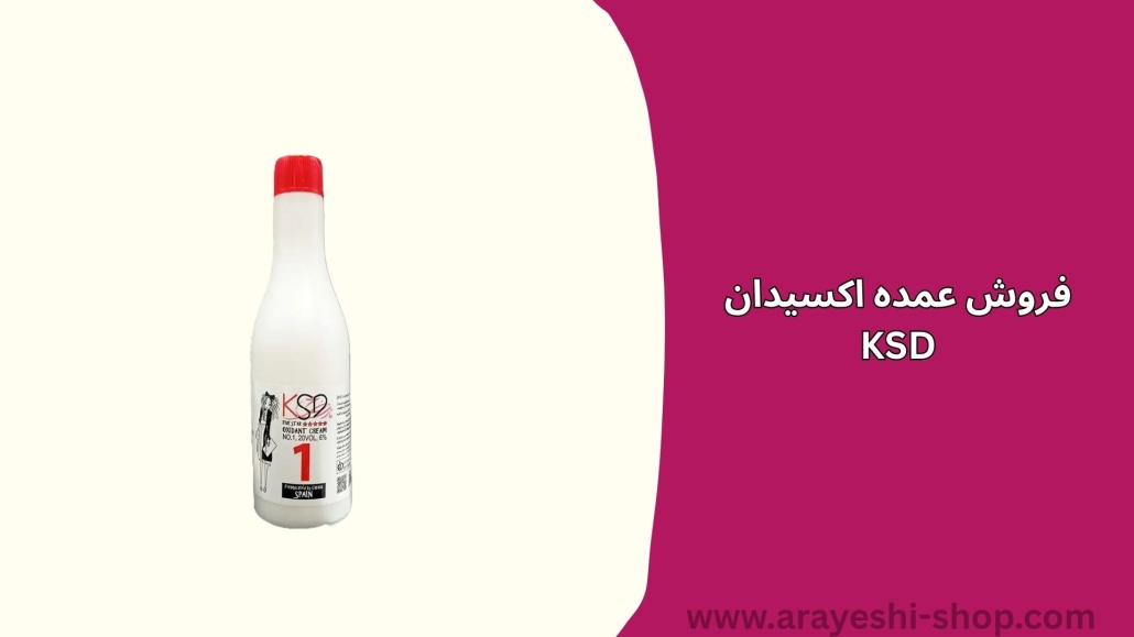 فروش عمده اکسیدان KSD