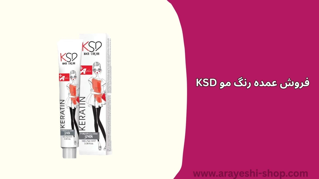 فروش عمده رنگ مو KSD