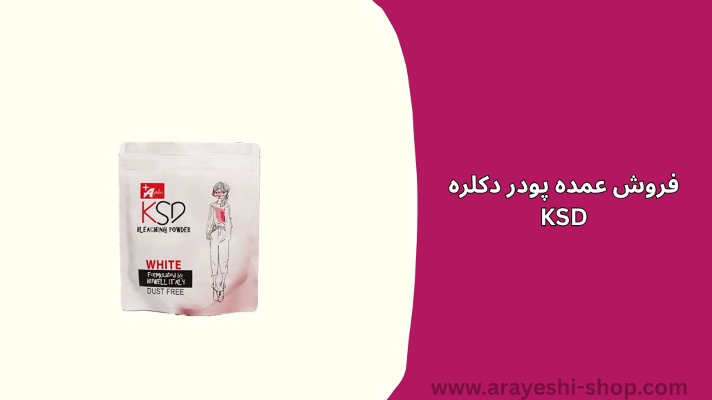 فروش عمده پودر دکلره KSD