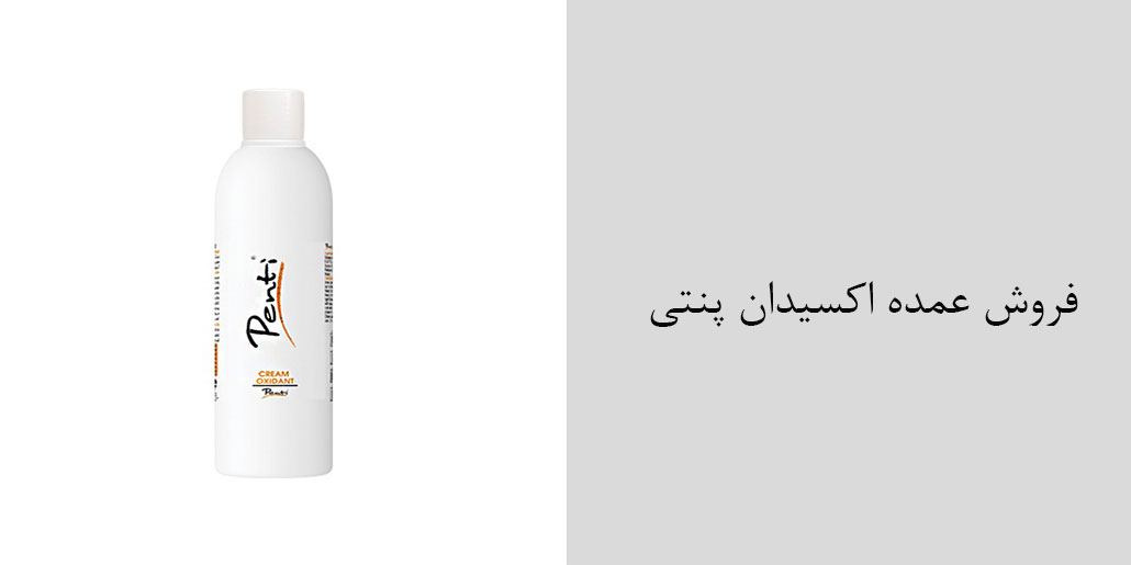 فروش عمده رنگ مو پنتی - خرید عمده از نمایندگی تهران