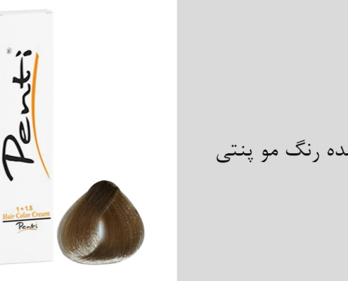 فروش عمده رنگ مو پنتی - خرید عمده از نمایندگی تهران