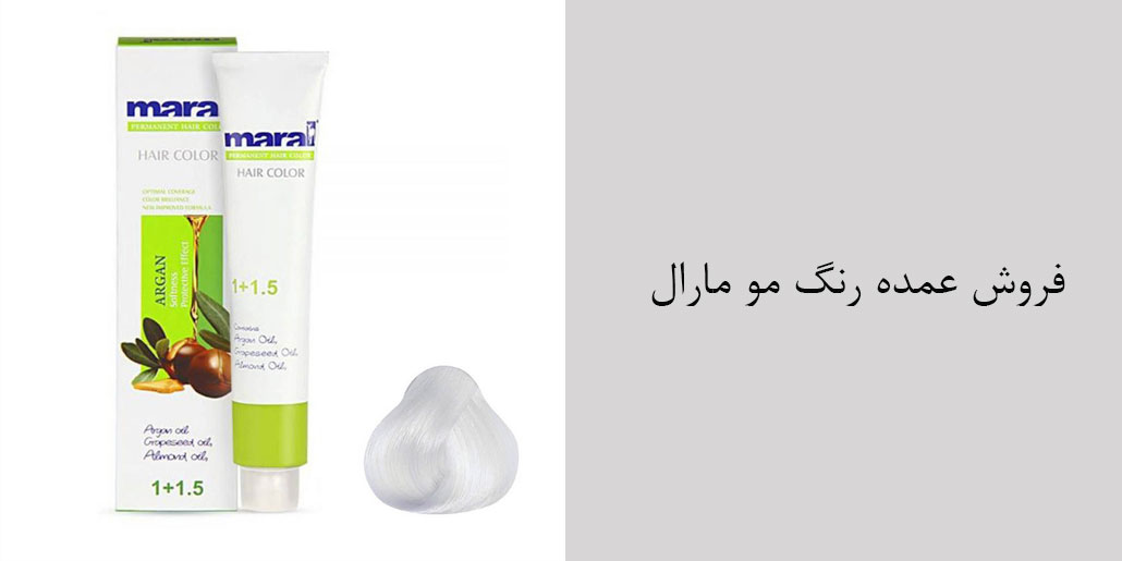 خرید عمده رنگ مو مارال – نمایندگی پخش عمده محصولات مارال