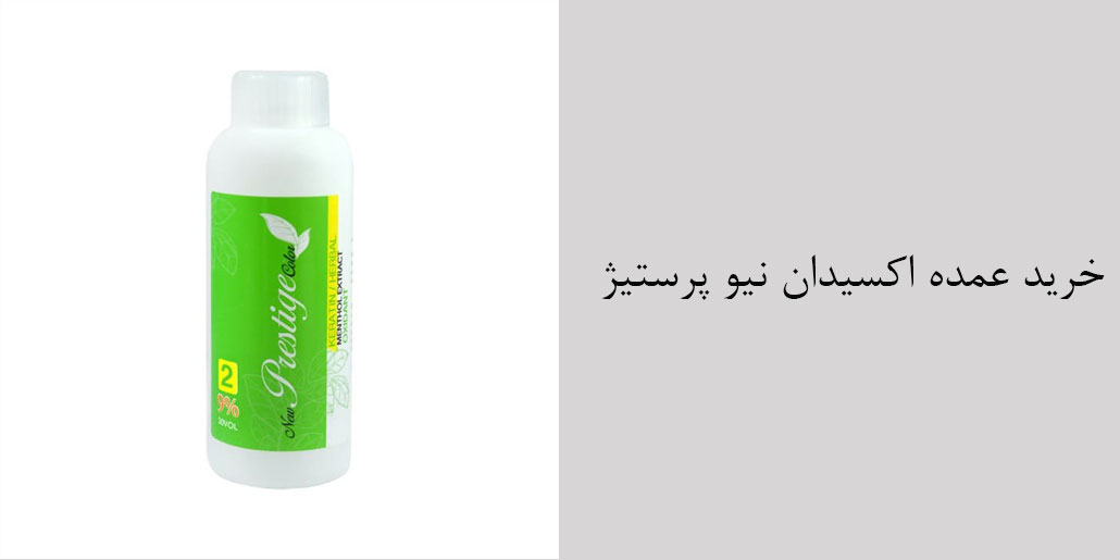 نمایندگی رنگ موی نیو پرستیژ - کاتالوگ رنگ مو نیو پرستیژ