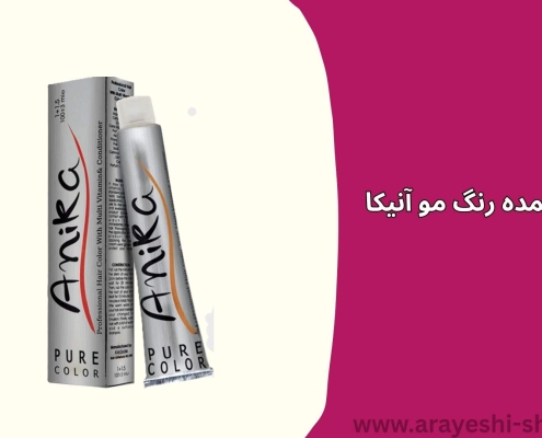 فروش عمده رنگ مو آنیکا