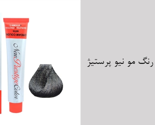 نمایندگی رنگ موی نیو پرستیژ - کاتالوگ رنگ مو نیو پرستیژ