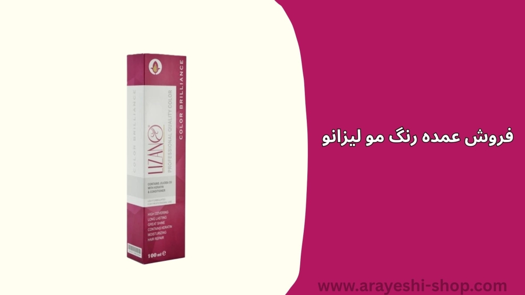فروش عمده رنگ مو لیزانو