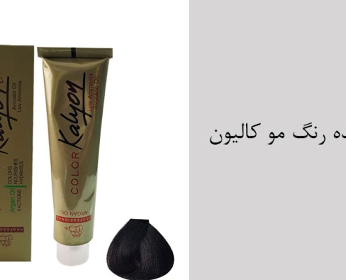 خرید عمده رنگ مو کالیون - پخش عمده رنگ مو کالیون در تهران