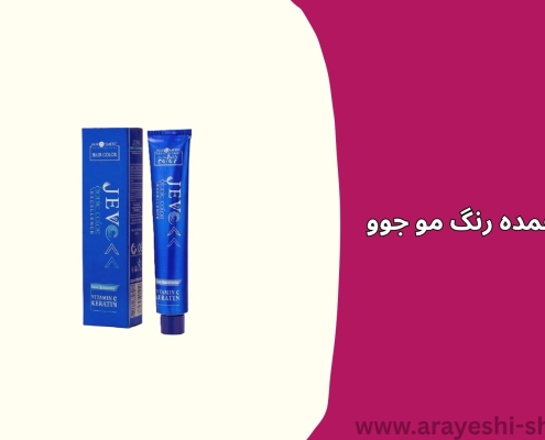 فروش عمده رنگ مو جوو