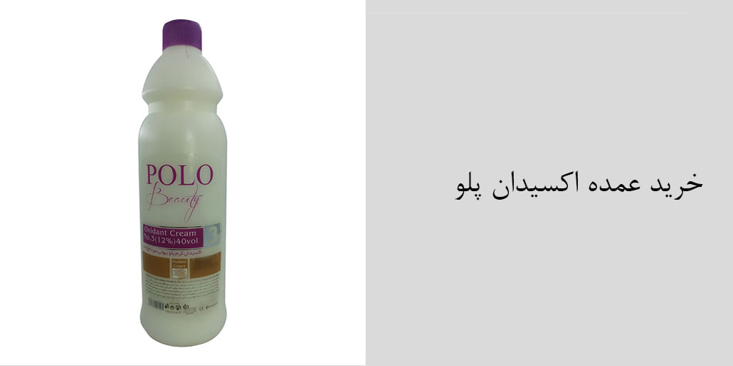 فروش عمده رنگ مو پلو POLO/ نمایندگی محصولات پلو بیوتی در ایران