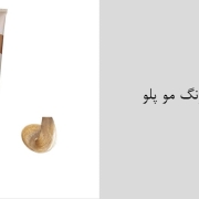 فروش عمده رنگ مو پلو POLO/ نمایندگی محصولات پلو بیوتی در ایران