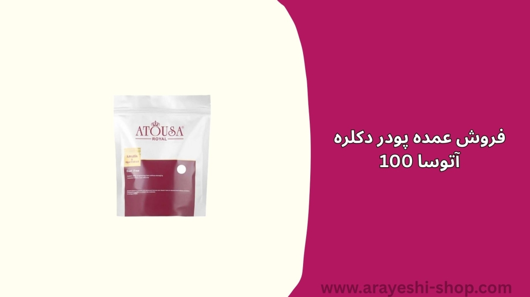 فروش عمده پودر دکلره آتوسا 100