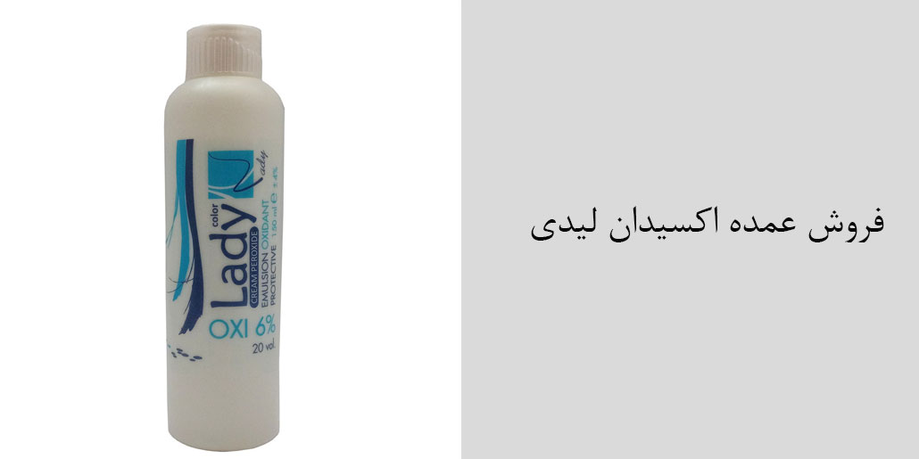 دفتر فروش عمده رنگ مو لیدی - معتبرترین مرکز پخش عمده محصولات لیدی