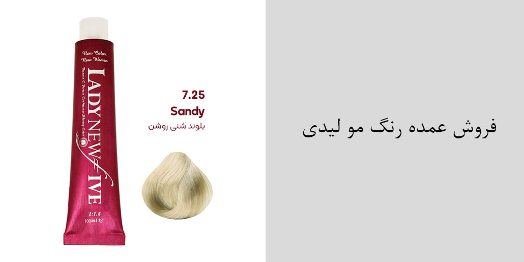 دفتر فروش عمده رنگ مو لیدی - معتبرترین مرکز پخش عمده محصولات لیدی