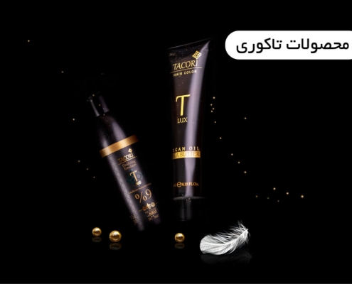 نگاهی به محصولات زیبایی تاکوری | فروش عمده رنگ مو تاکوری Tacori