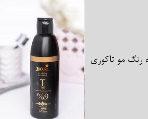خرید عمده رنگ مو تاکوری - نمایندگی و پخش عمده محصولات تاکوری